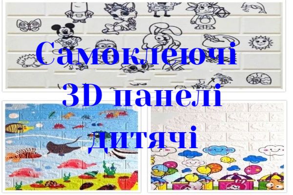 Самоклеючі 3D панелі для стін і стелі