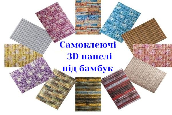 Самоклеючі 3D панелі для стін і стелі