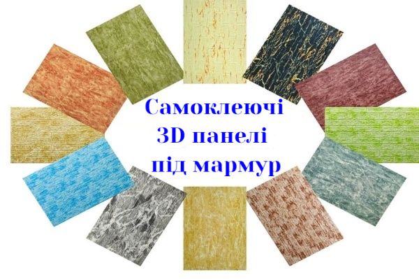 Самоклеючі 3D панелі для стін і стелі