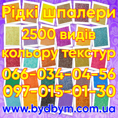 Рідкі шпалери 2500 видів кольору текстур