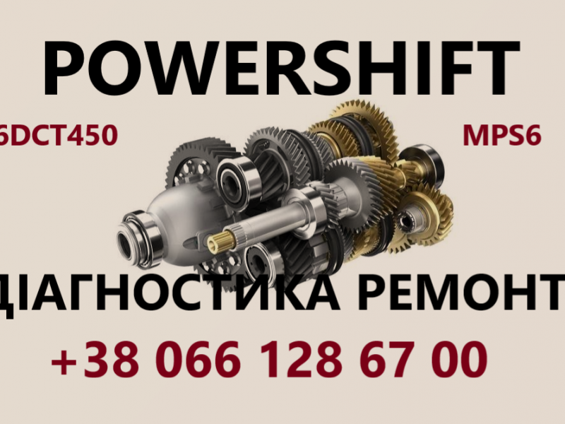 Ремонт АКПП Dodge Journey powershift MPS6 бюджетний & гарантійний