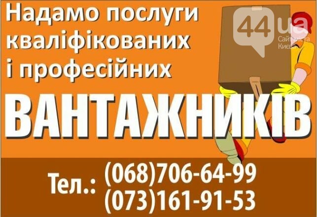 Вантажні перевезення Київ. Послуги вантажників. Перевезення меблів.