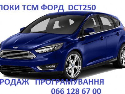 Ремонт АКПП Ford Focus Mondeo MPS6 DPS6