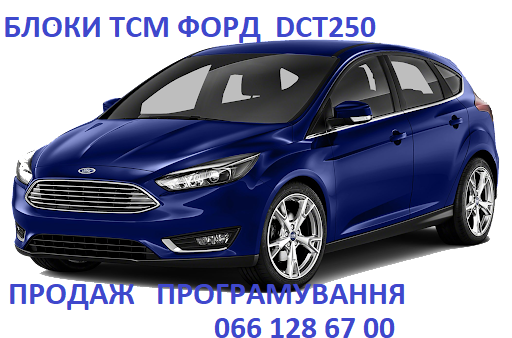 Ремонт АКПП Ford Focus Mondeo MPS6 DPS6